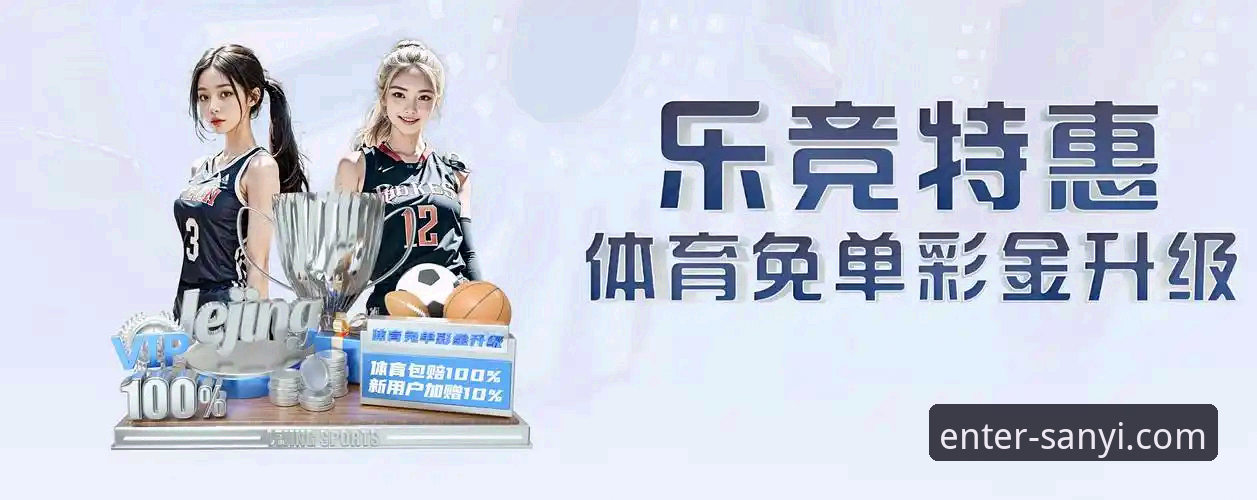 三亿体育官网下载详解：开启体育互动新体验